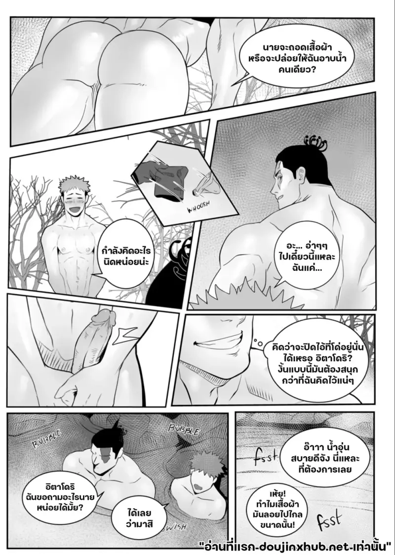 โดจิน คำสาปซ้อนคำสาป