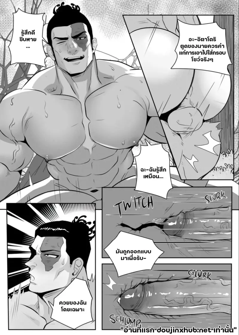 โดจิน คำสาปซ้อนคำสาป