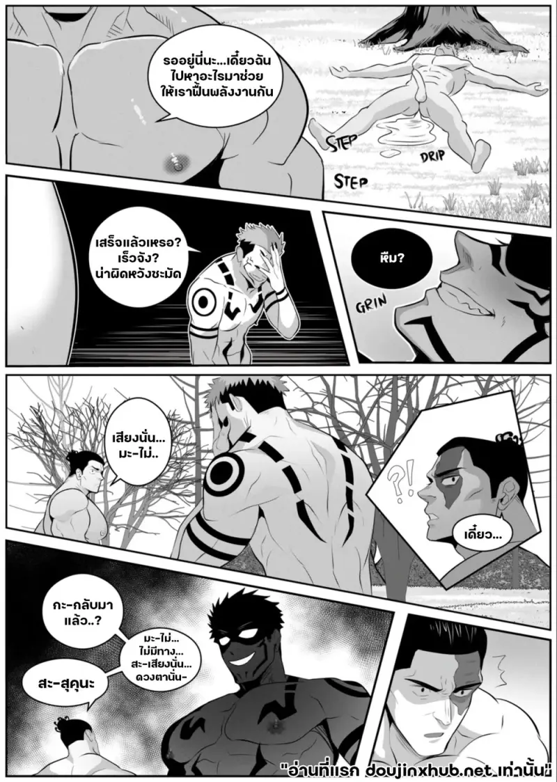 โดจิน คำสาปซ้อนคำสาป