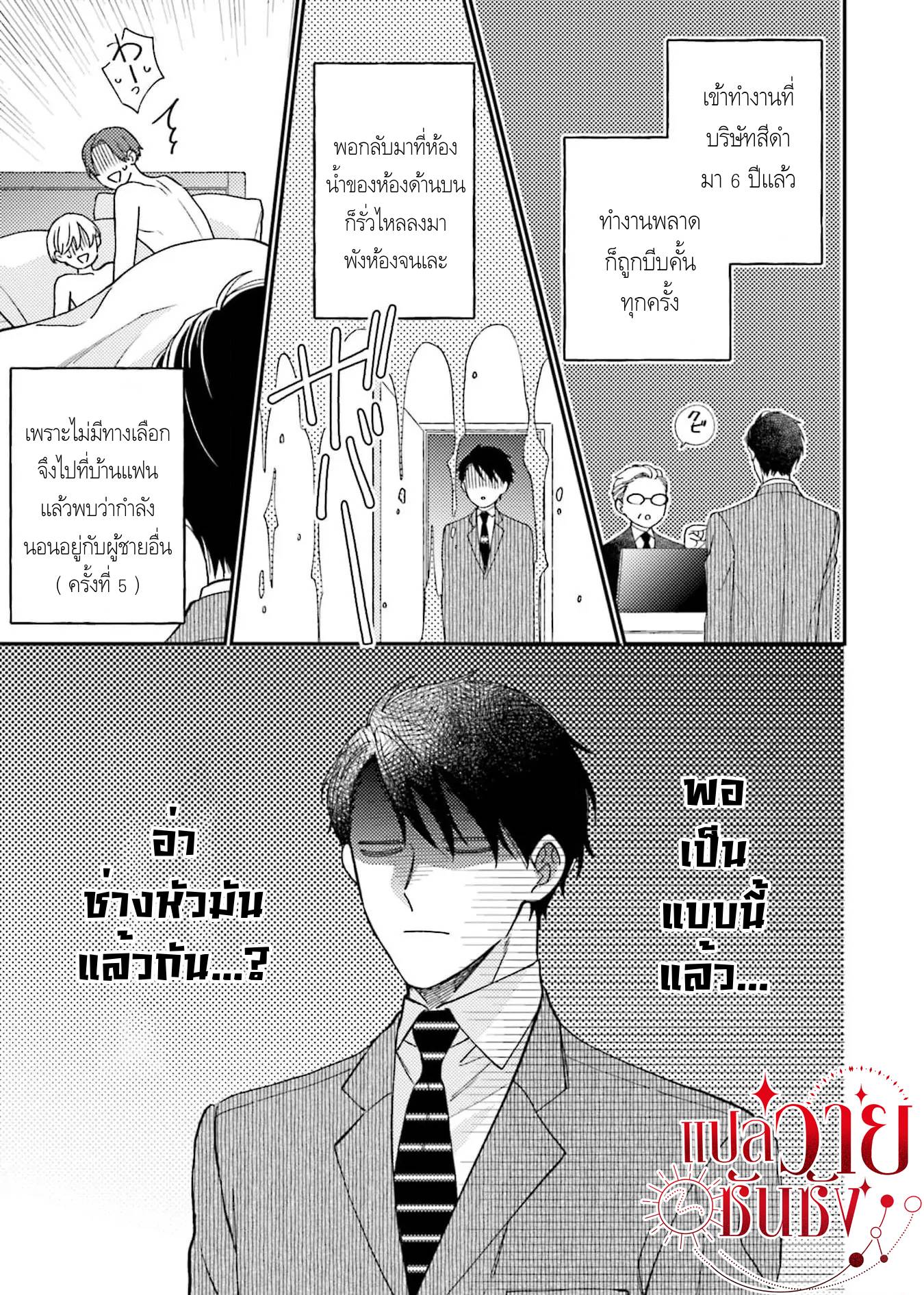 โดจิน คู่หูของเจ้าชายคือน้ำผึ้ง