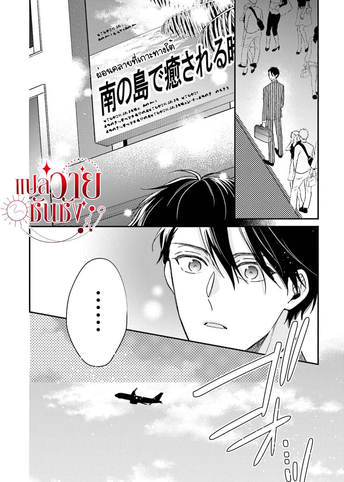 โดจิน คู่หูของเจ้าชายคือน้ำผึ้ง
