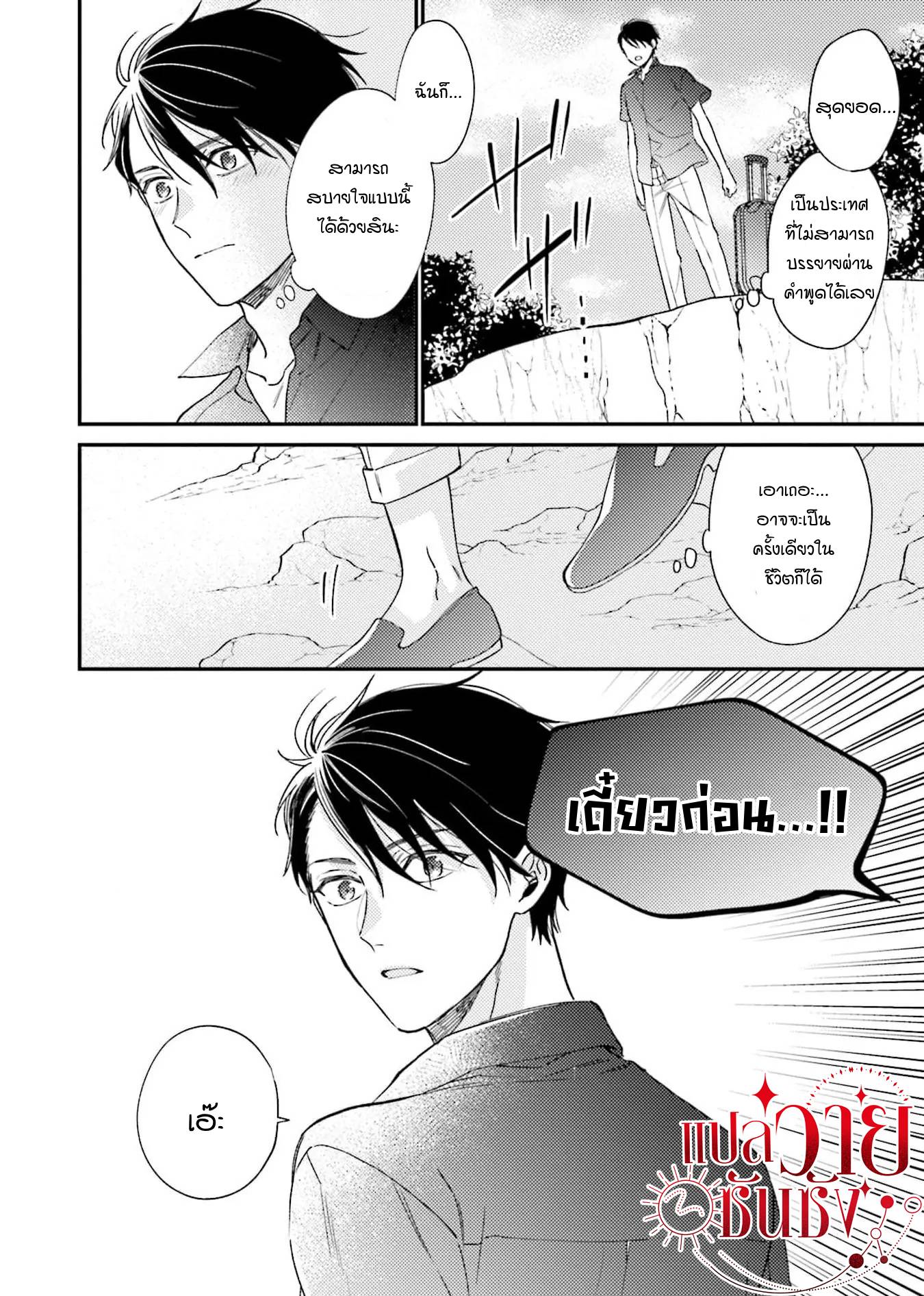 โดจิน คู่หูของเจ้าชายคือน้ำผึ้ง