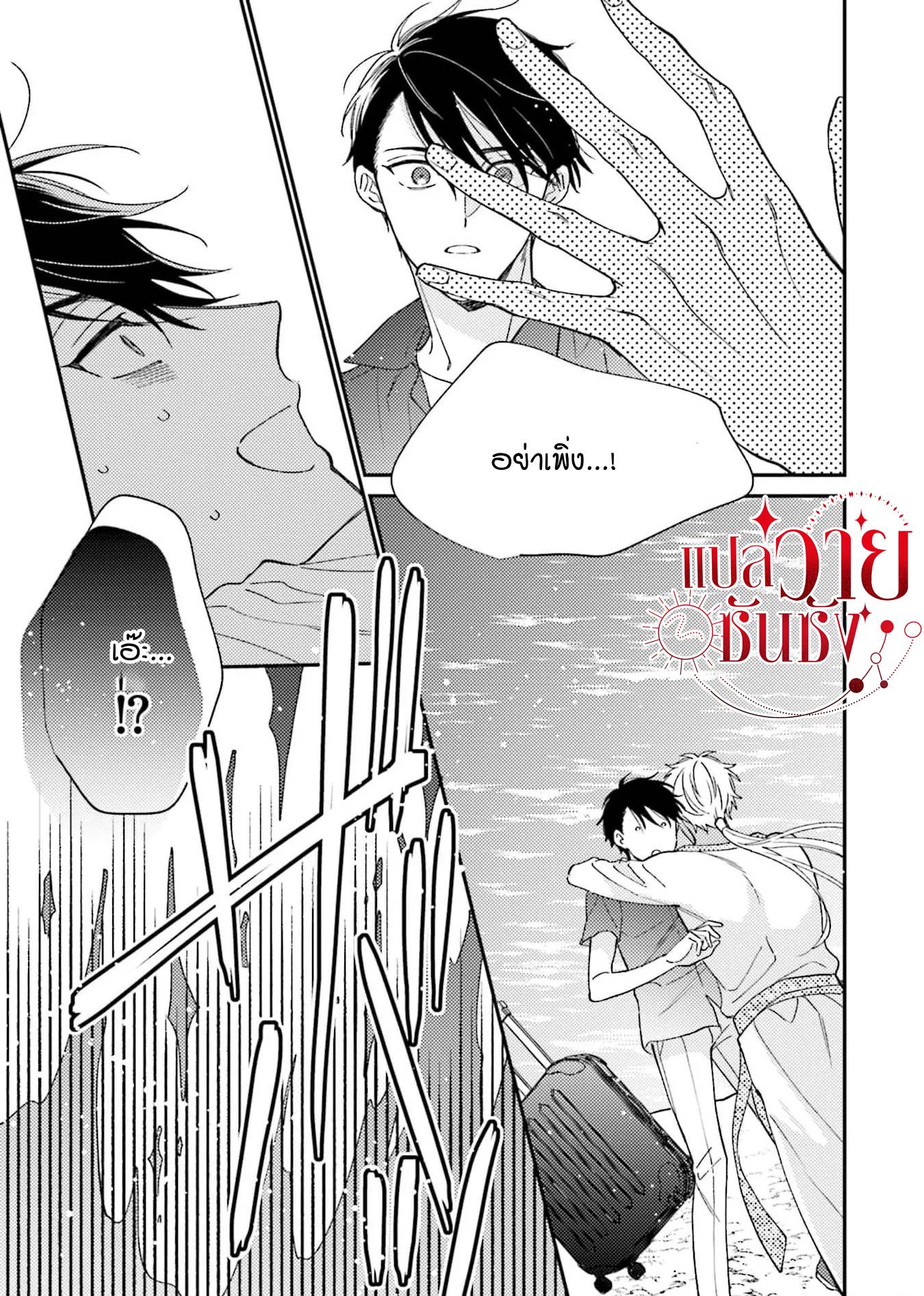 โดจิน คู่หูของเจ้าชายคือน้ำผึ้ง