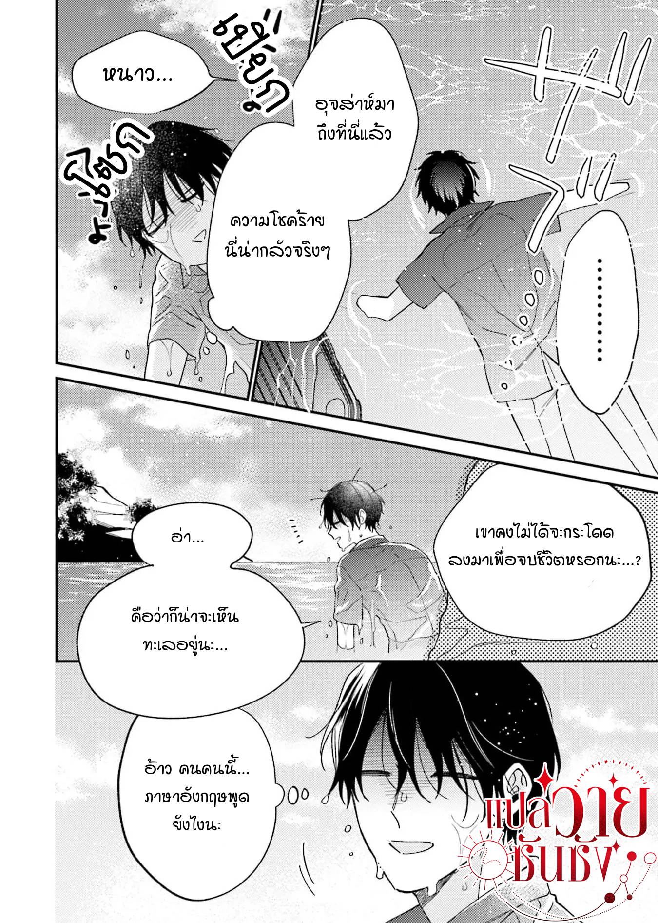 โดจิน คู่หูของเจ้าชายคือน้ำผึ้ง