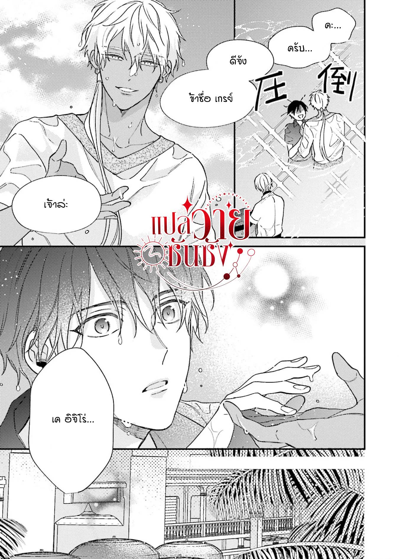 โดจิน คู่หูของเจ้าชายคือน้ำผึ้ง