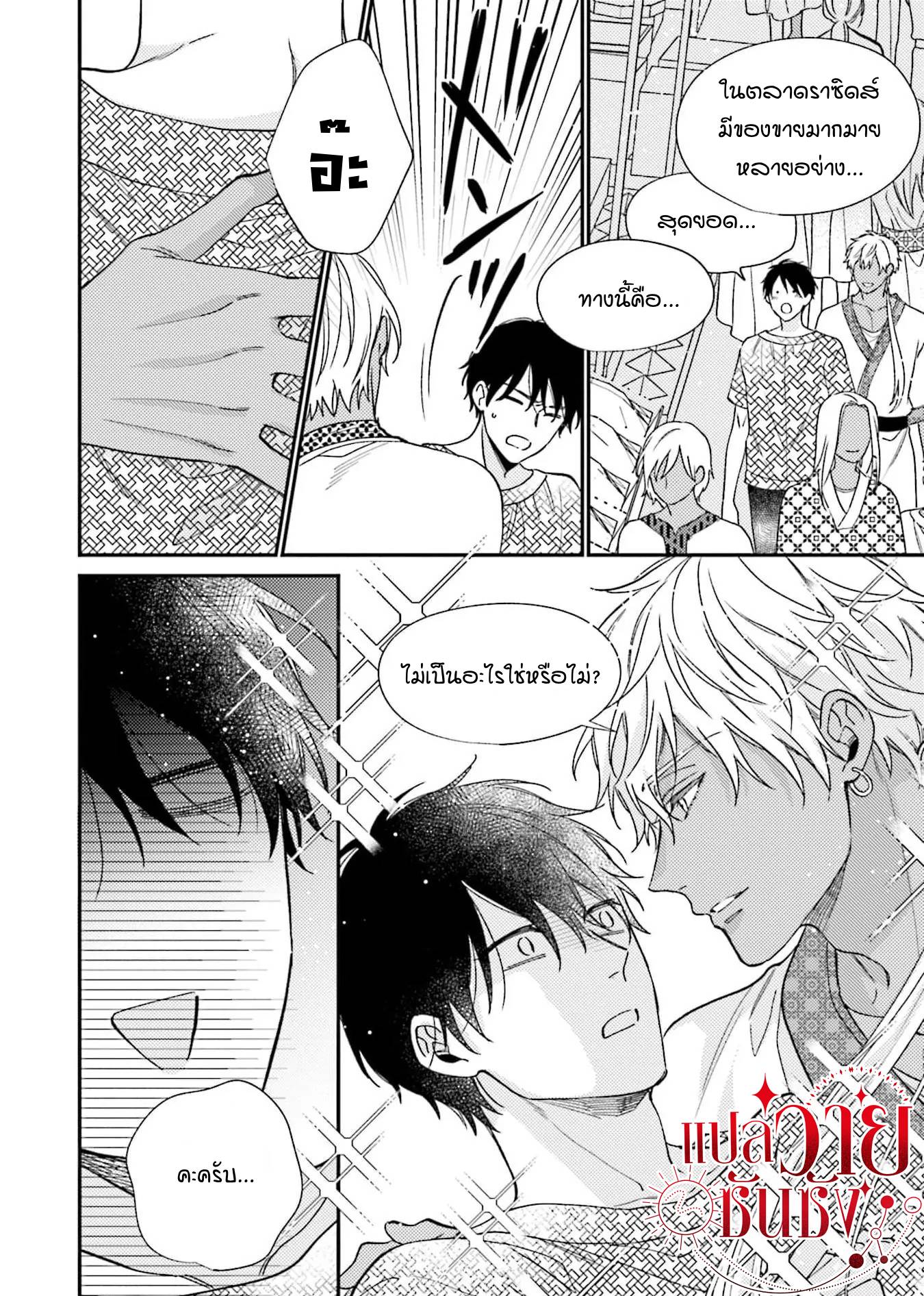 โดจิน คู่หูของเจ้าชายคือน้ำผึ้ง