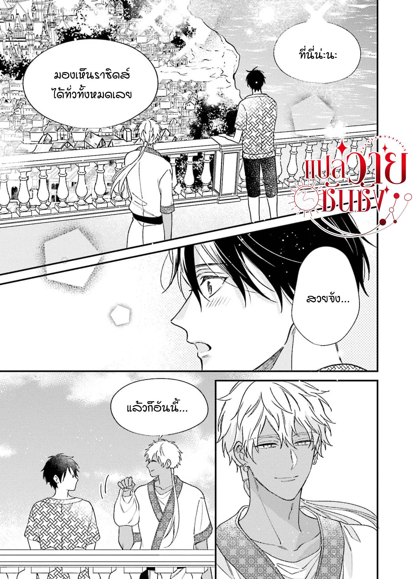 โดจิน คู่หูของเจ้าชายคือน้ำผึ้ง
