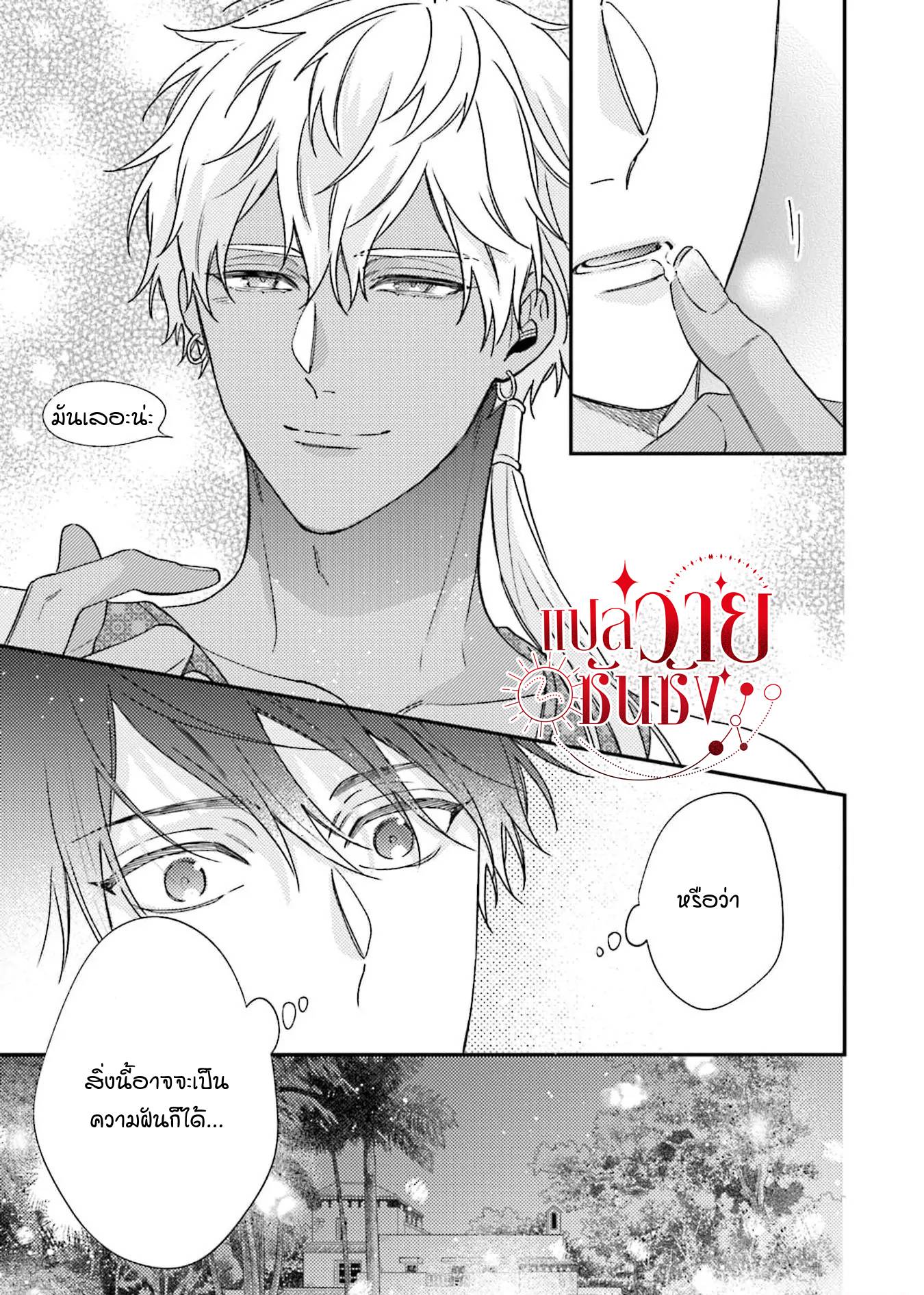 โดจิน คู่หูของเจ้าชายคือน้ำผึ้ง