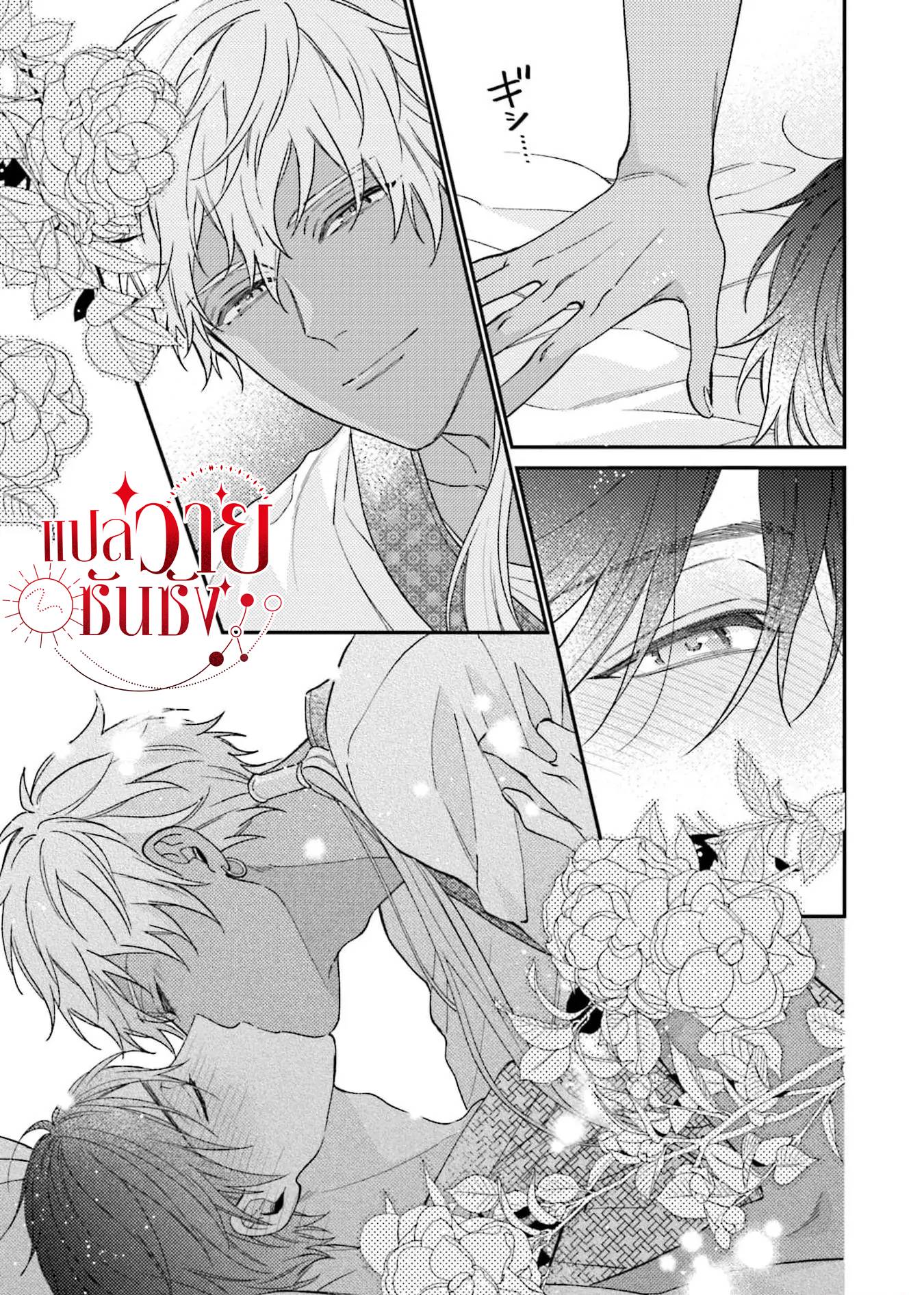 โดจิน คู่หูของเจ้าชายคือน้ำผึ้ง