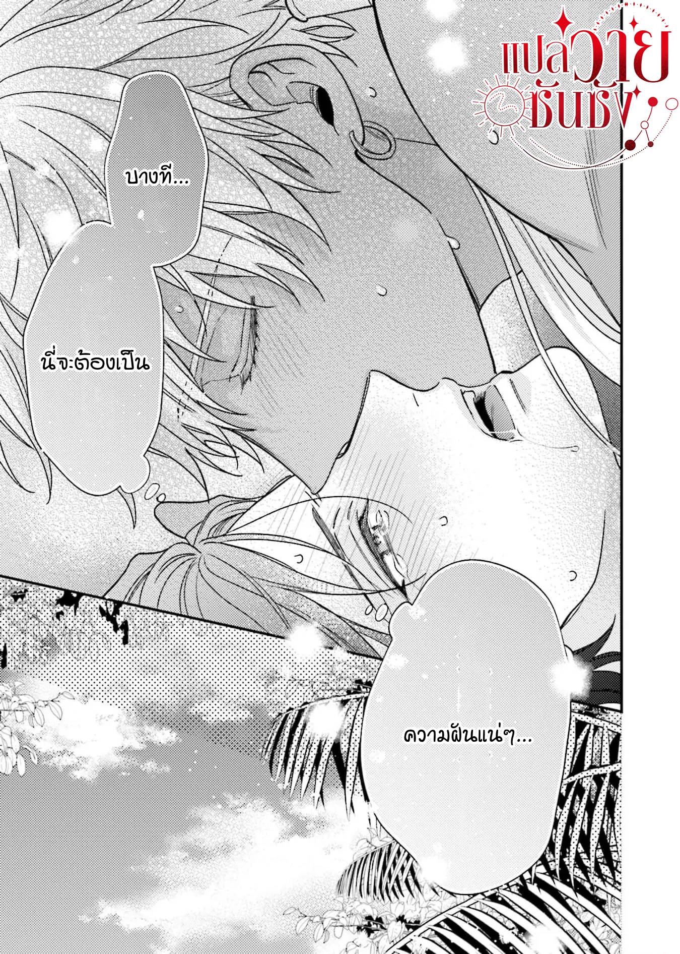 โดจิน คู่หูของเจ้าชายคือน้ำผึ้ง