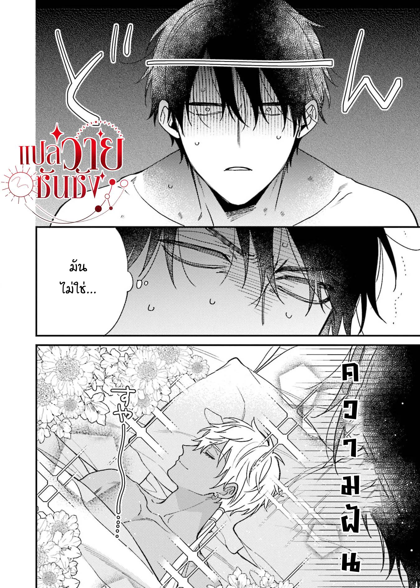 โดจิน คู่หูของเจ้าชายคือน้ำผึ้ง