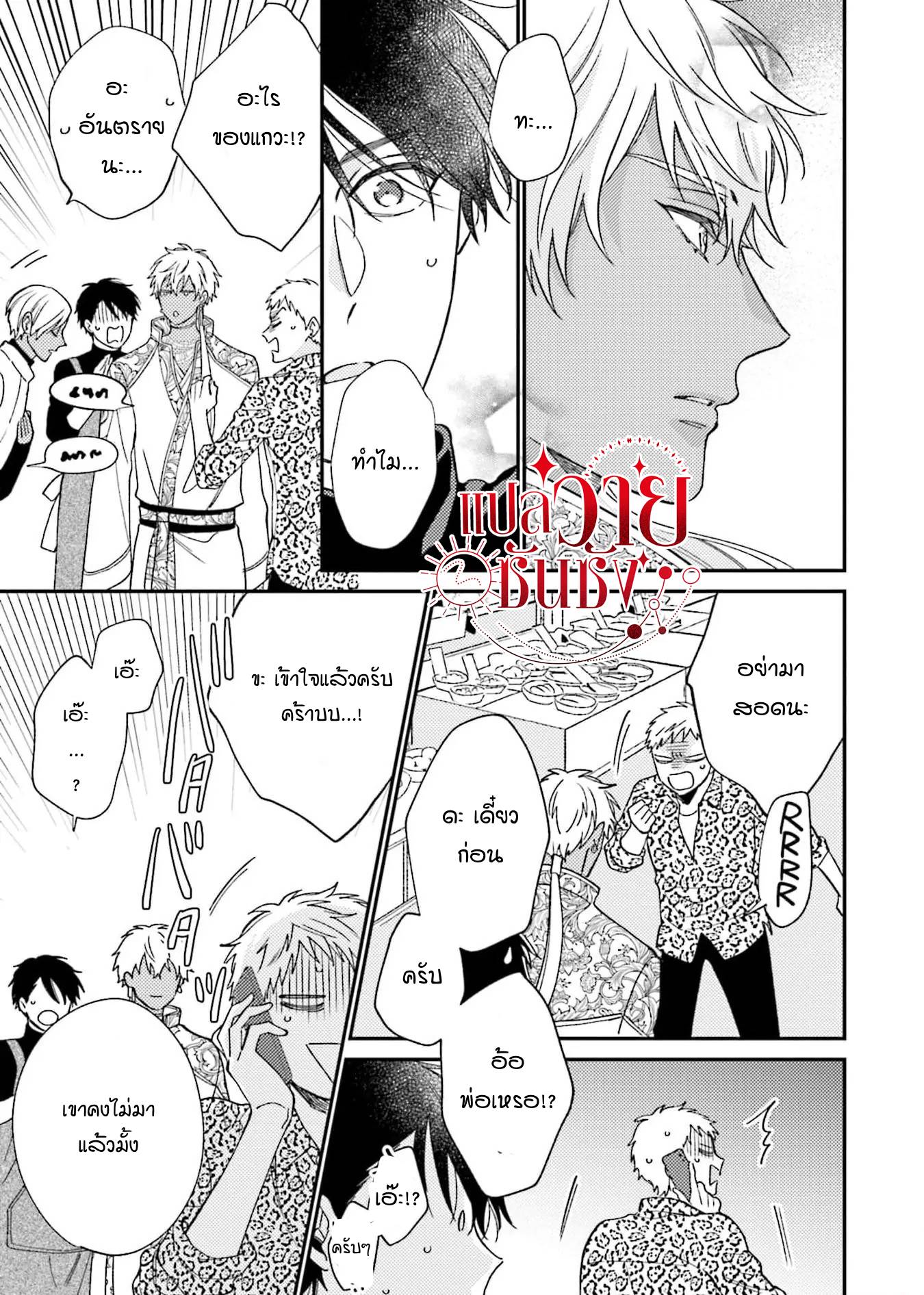 โดจิน คู่หูของเจ้าชายคือน้ำผึ้ง