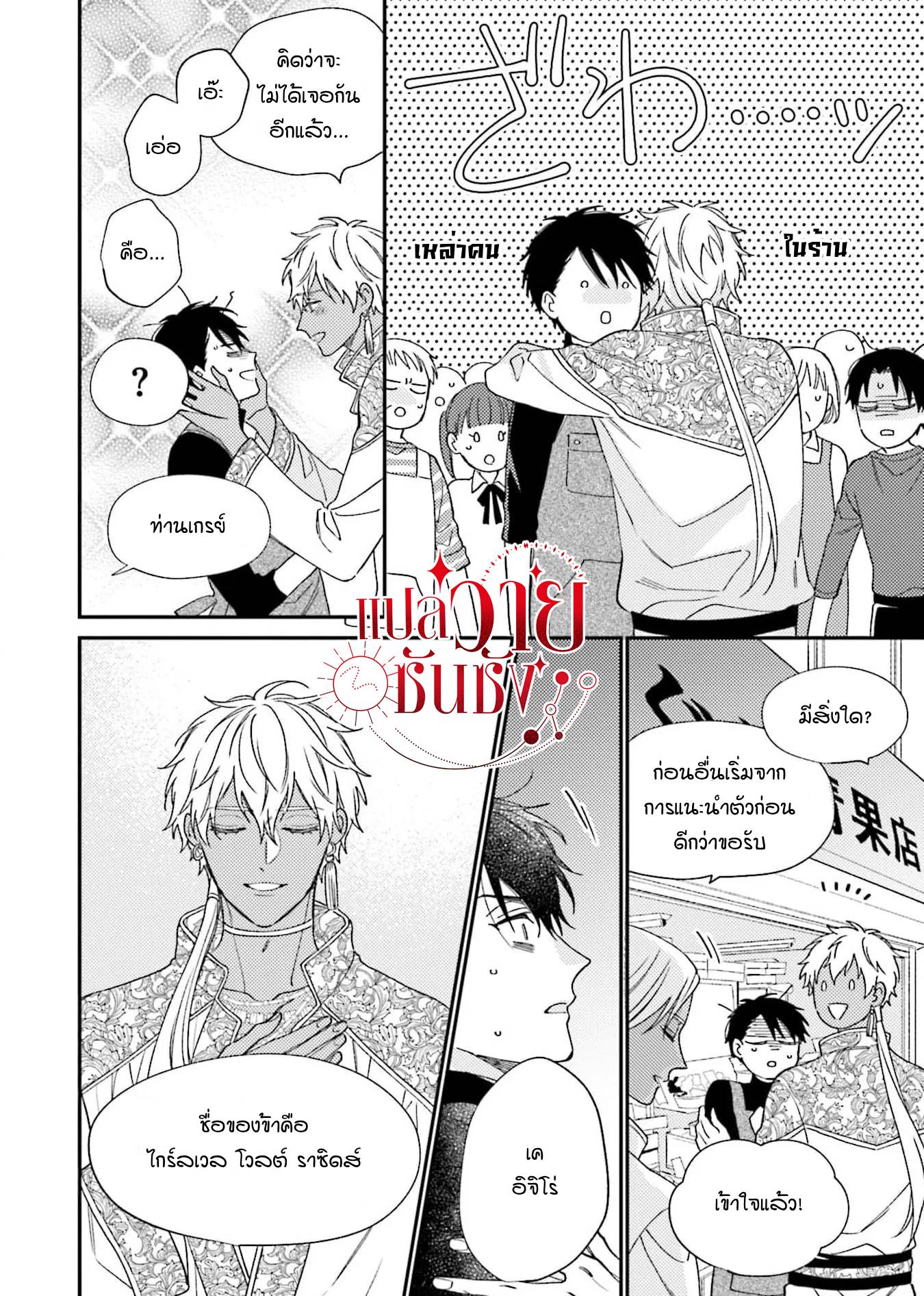 โดจิน คู่หูของเจ้าชายคือน้ำผึ้ง