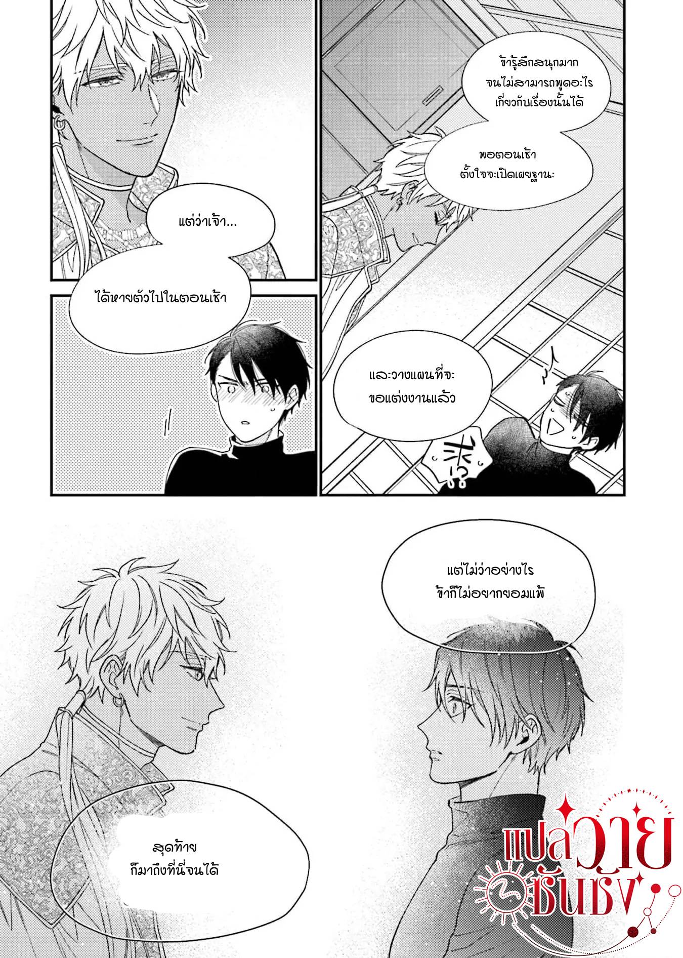 โดจิน คู่หูของเจ้าชายคือน้ำผึ้ง