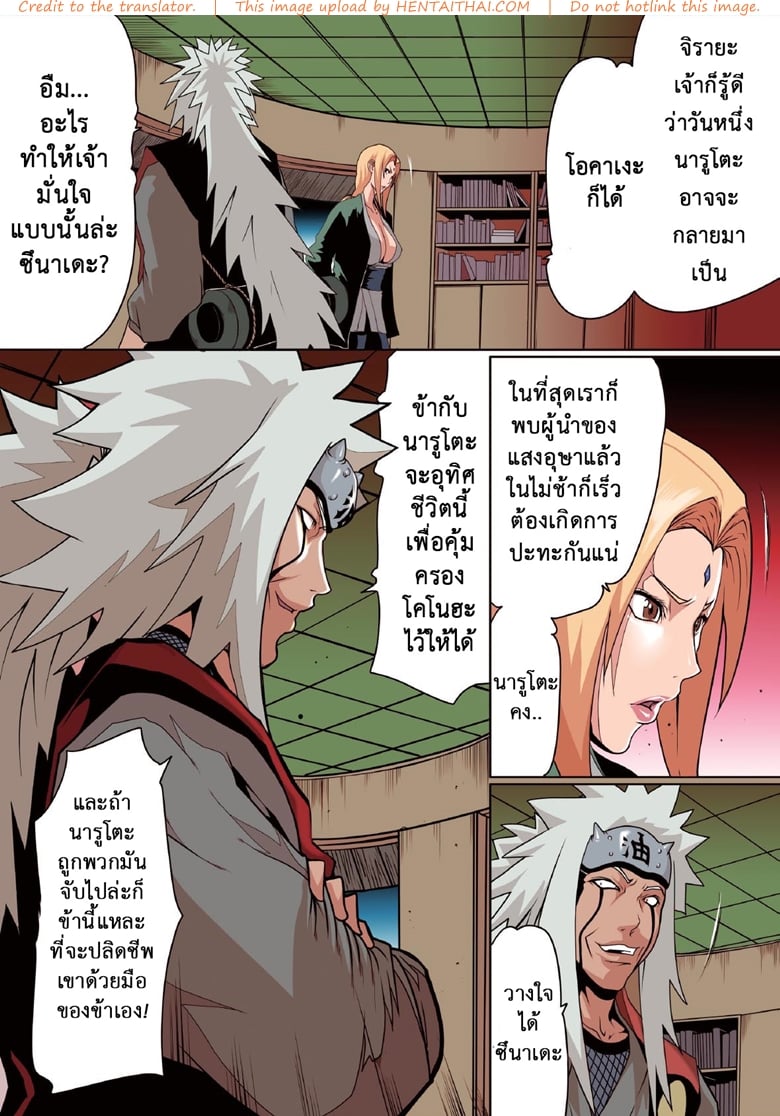 โดจิน ซึนาเดะ x จิไรยะ