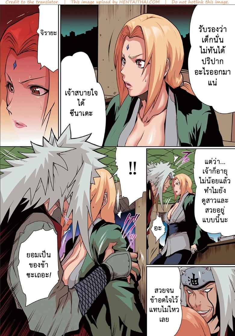 โดจิน ซึนาเดะ x จิไรยะ