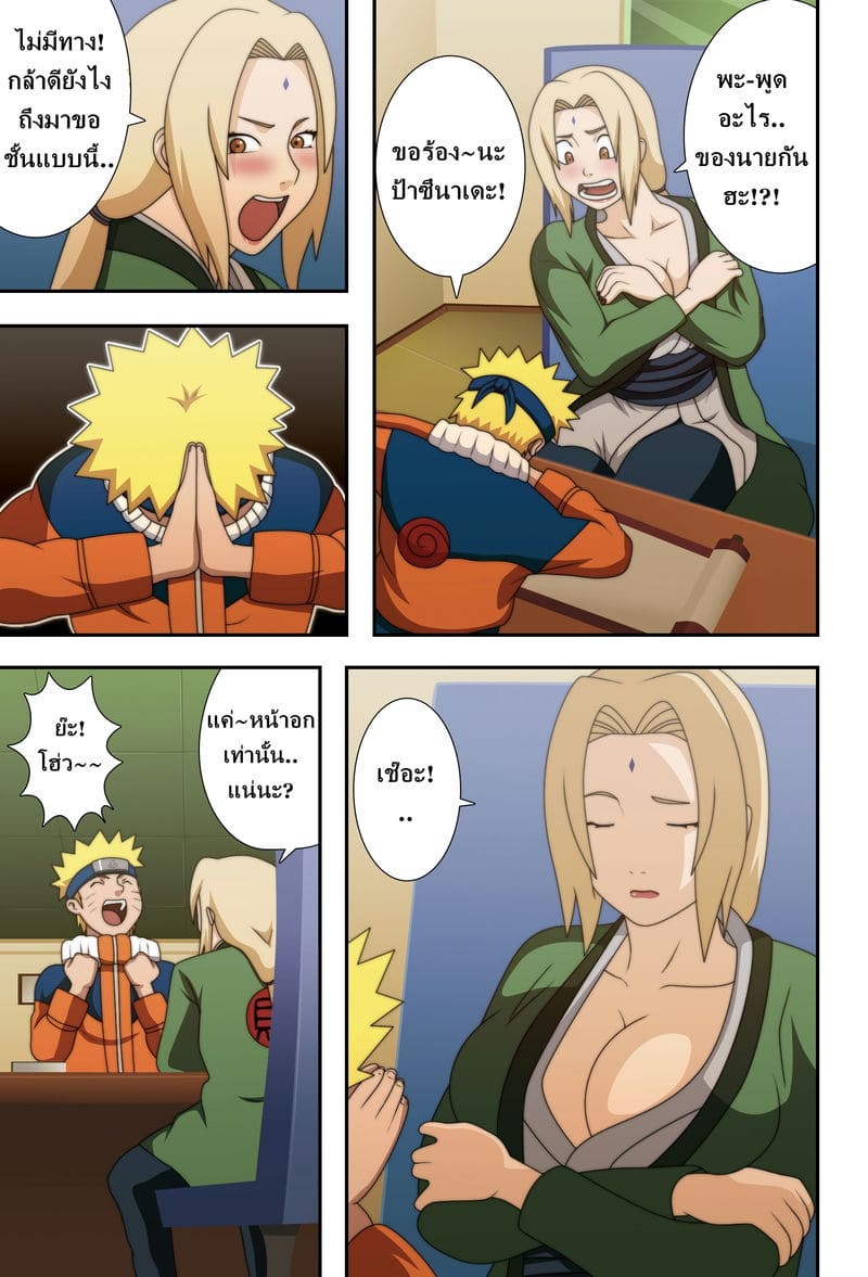 โดจิน นารุโตะ X ซึนาเดะ