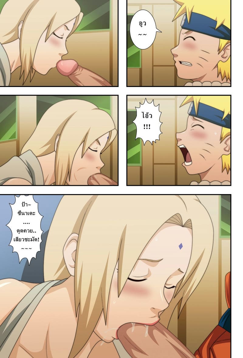 โดจิน นารุโตะ X ซึนาเดะ