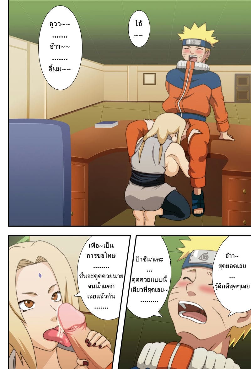 โดจิน นารุโตะ X ซึนาเดะ