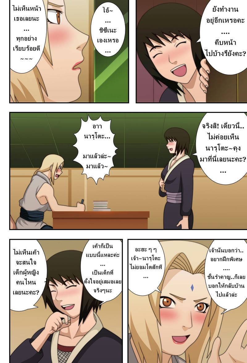 โดจิน นารุโตะ X ซึนาเดะ