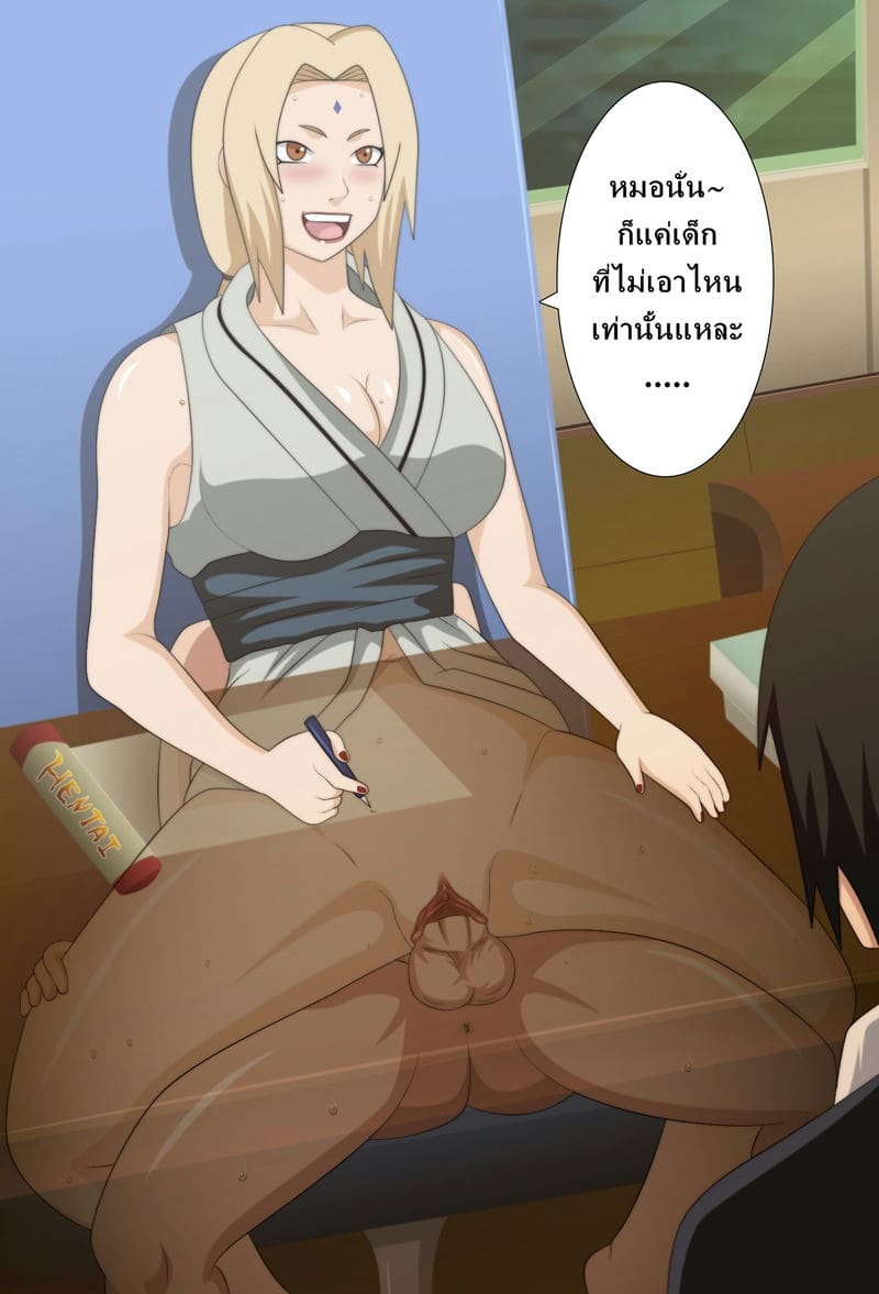 โดจิน นารุโตะ X ซึนาเดะ