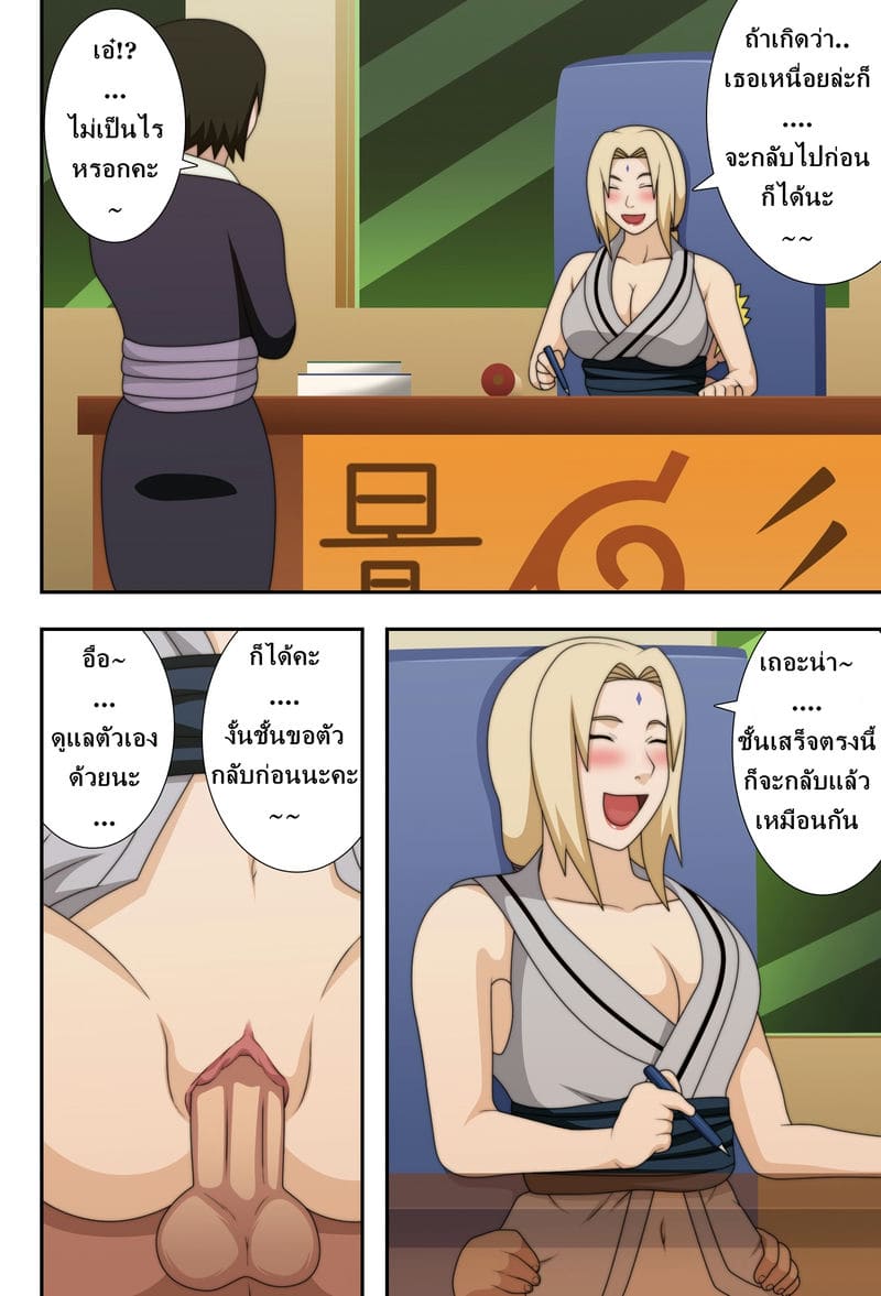 โดจิน นารุโตะ X ซึนาเดะ