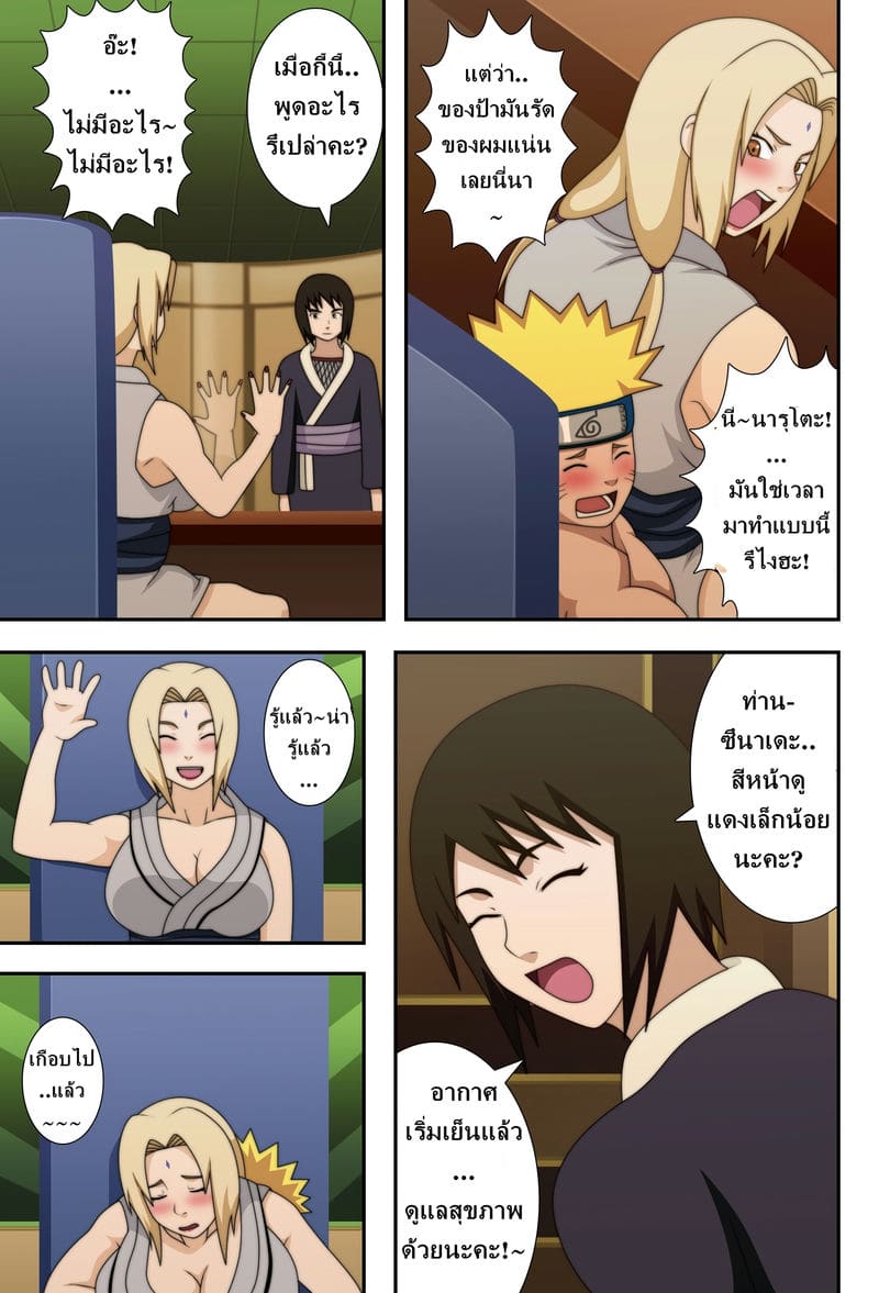 โดจิน นารุโตะ X ซึนาเดะ