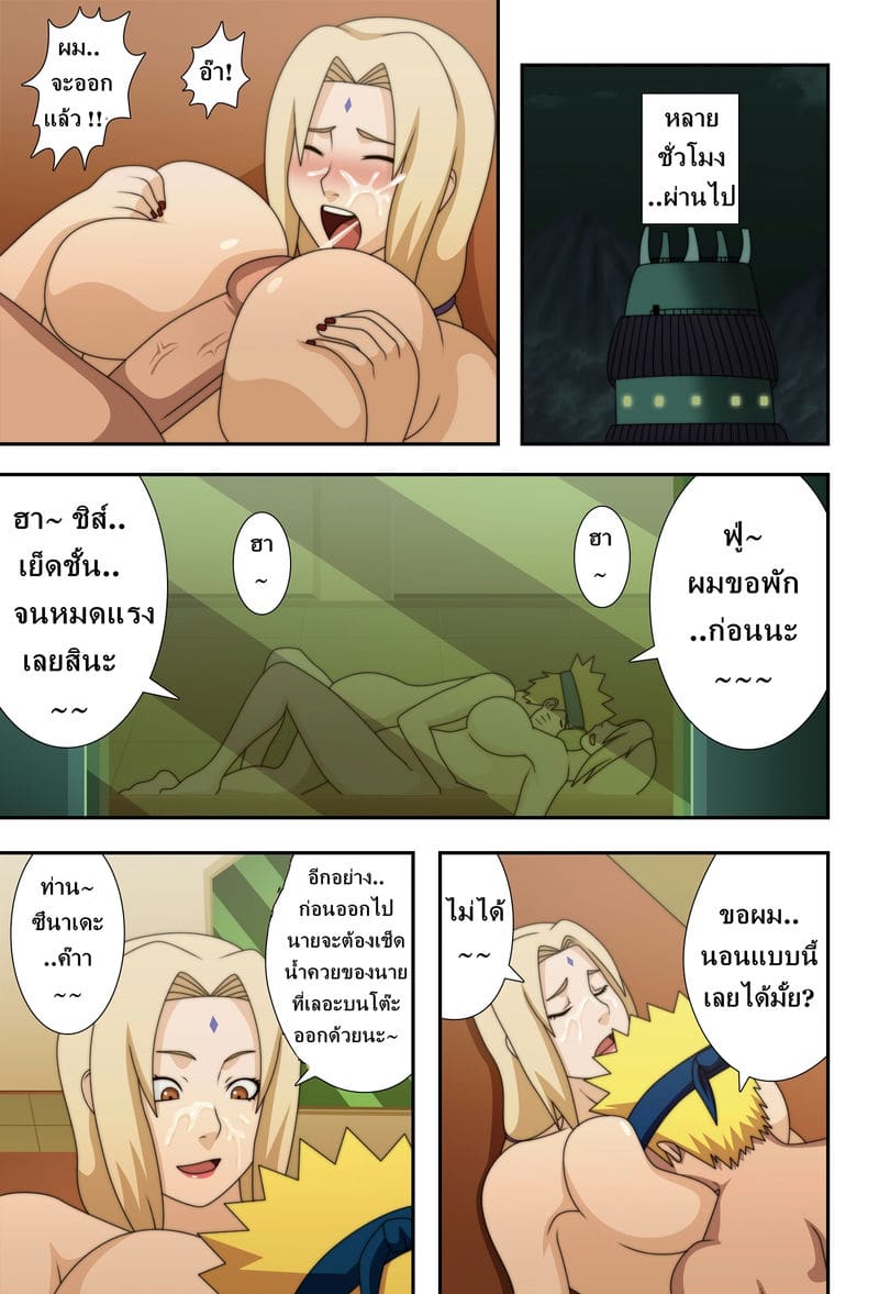 โดจิน นารุโตะ X ซึนาเดะ