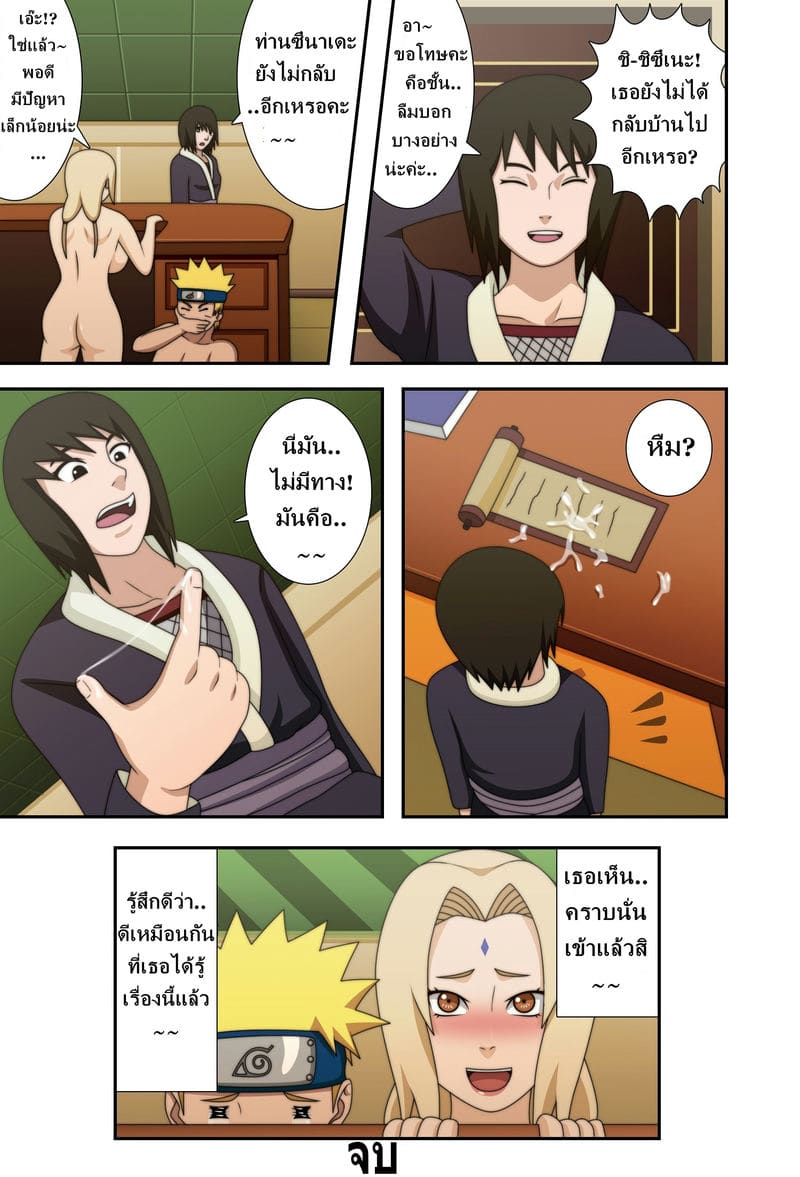 โดจิน นารุโตะ X ซึนาเดะ