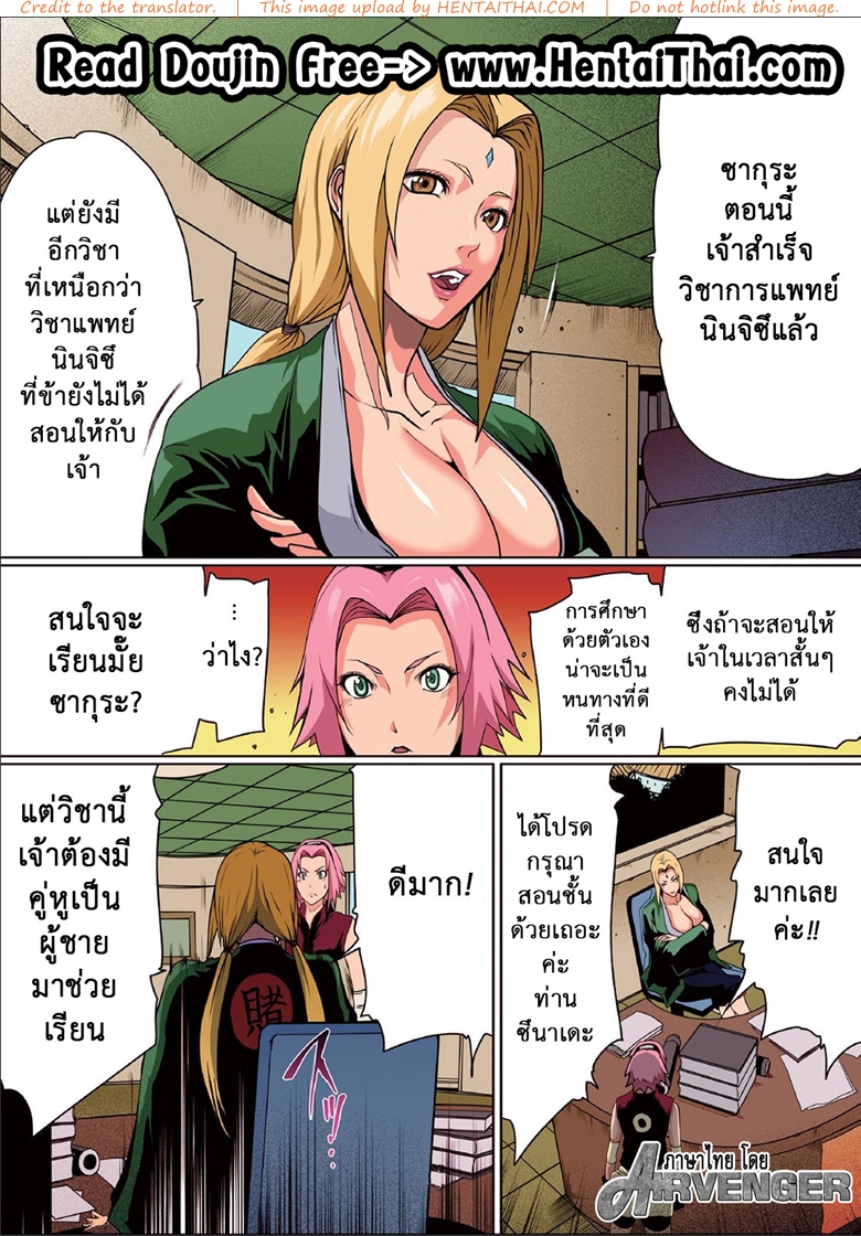 โดจิน นารูโตะ x ซากุระ
