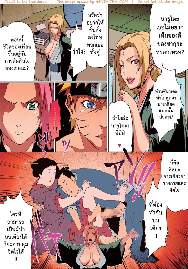โดจิน นารูโตะ x ซากุระ