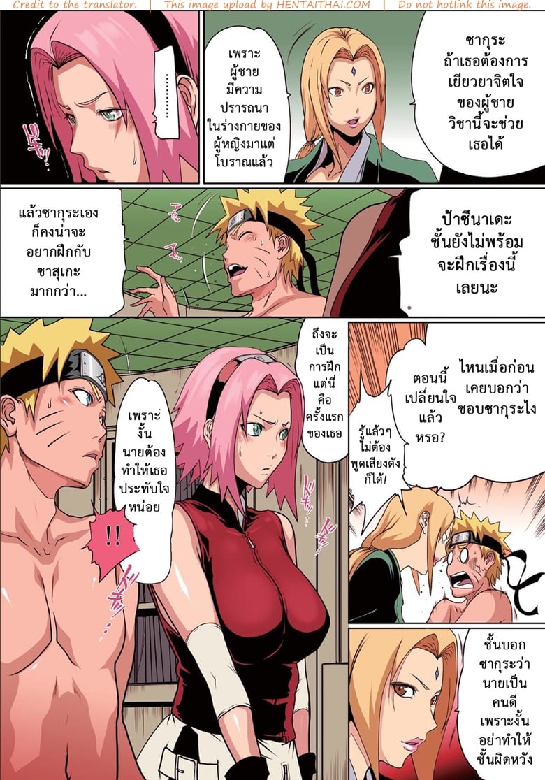 โดจิน นารูโตะ x ซากุระ