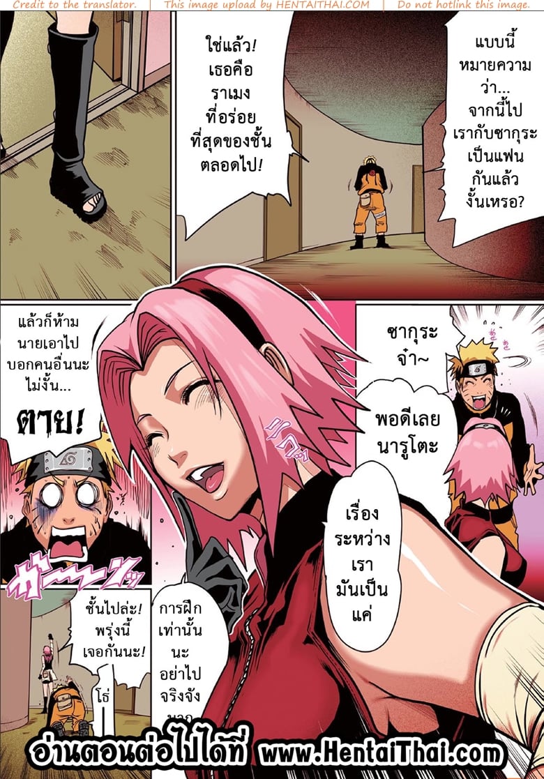 โดจิน นารูโตะ x ซากุระ