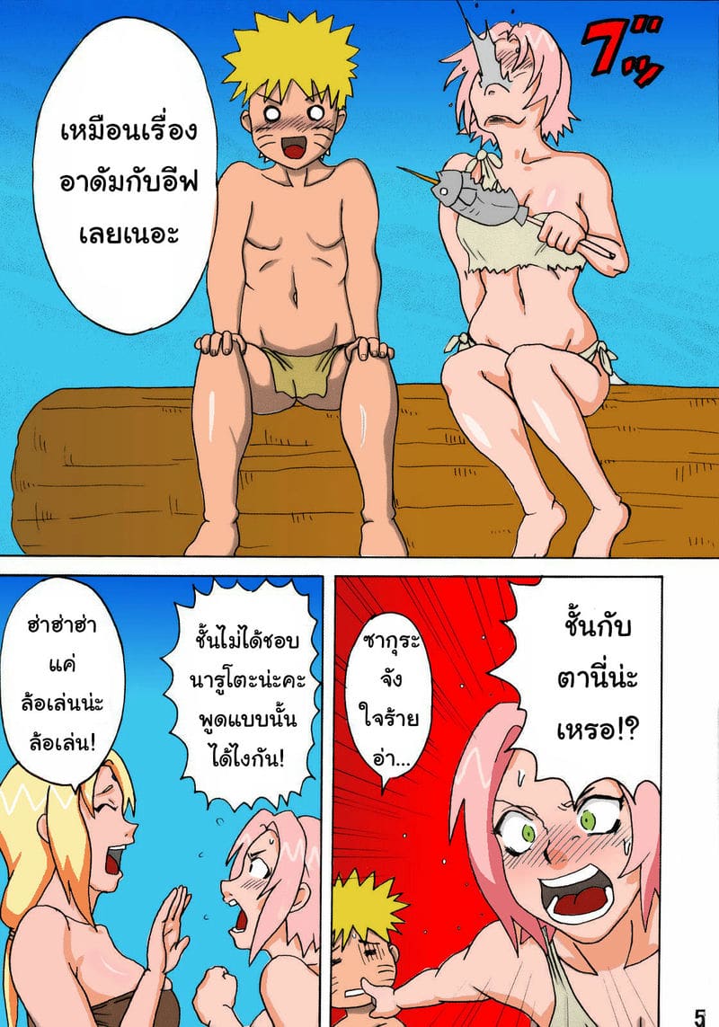 โดจิน นารูโตะติดเกาะ