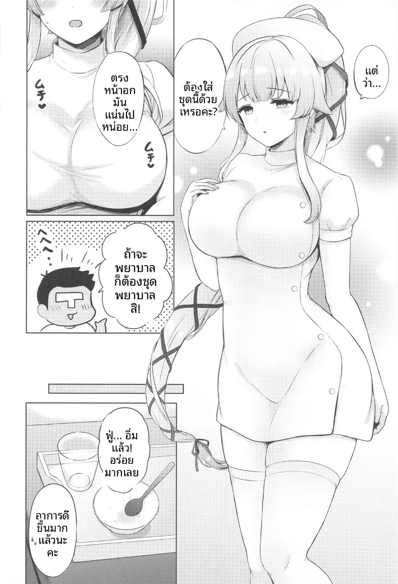 โดจิน พยาบาลยูระจะดูแลคุณเอง