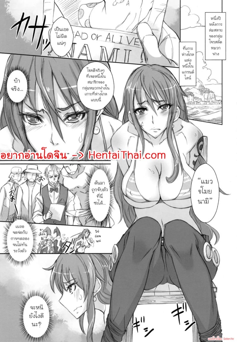 โดจิน พลาดซะแล้ว! นามิ