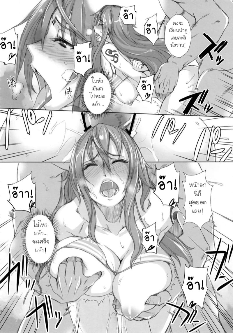 โดจิน พลาดซะแล้ว! นามิ