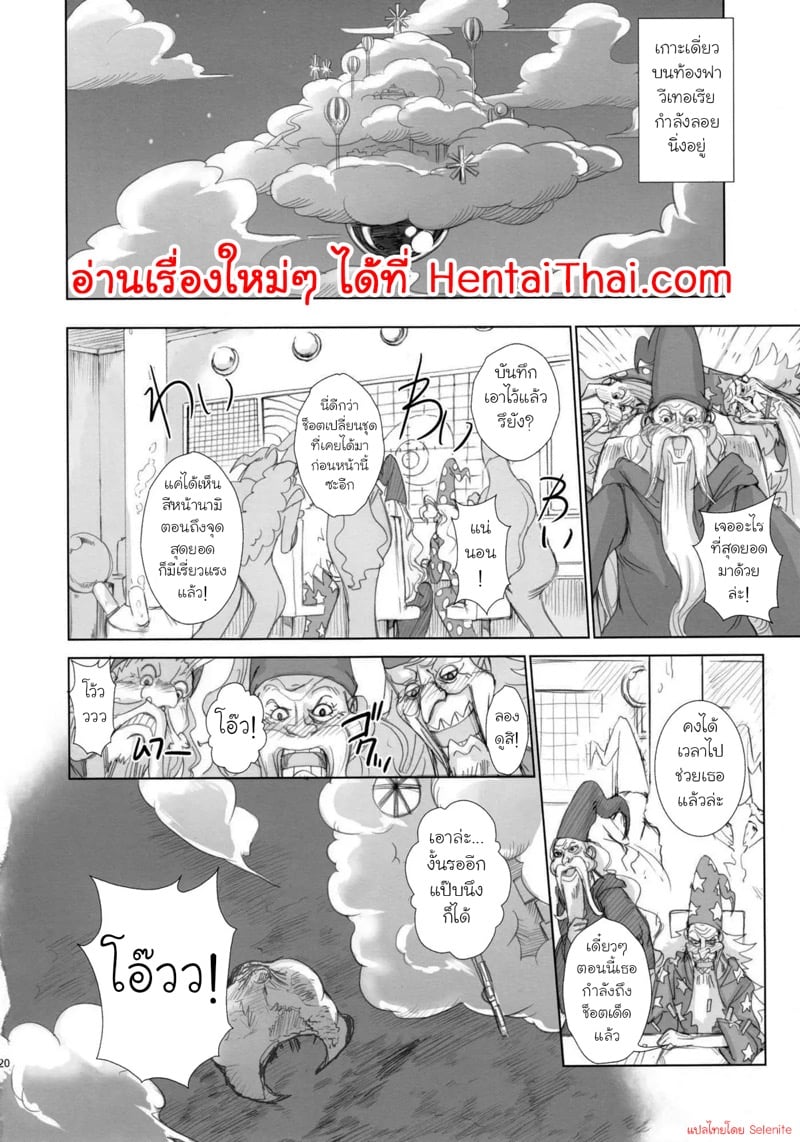 โดจิน พลาดซะแล้ว! นามิ