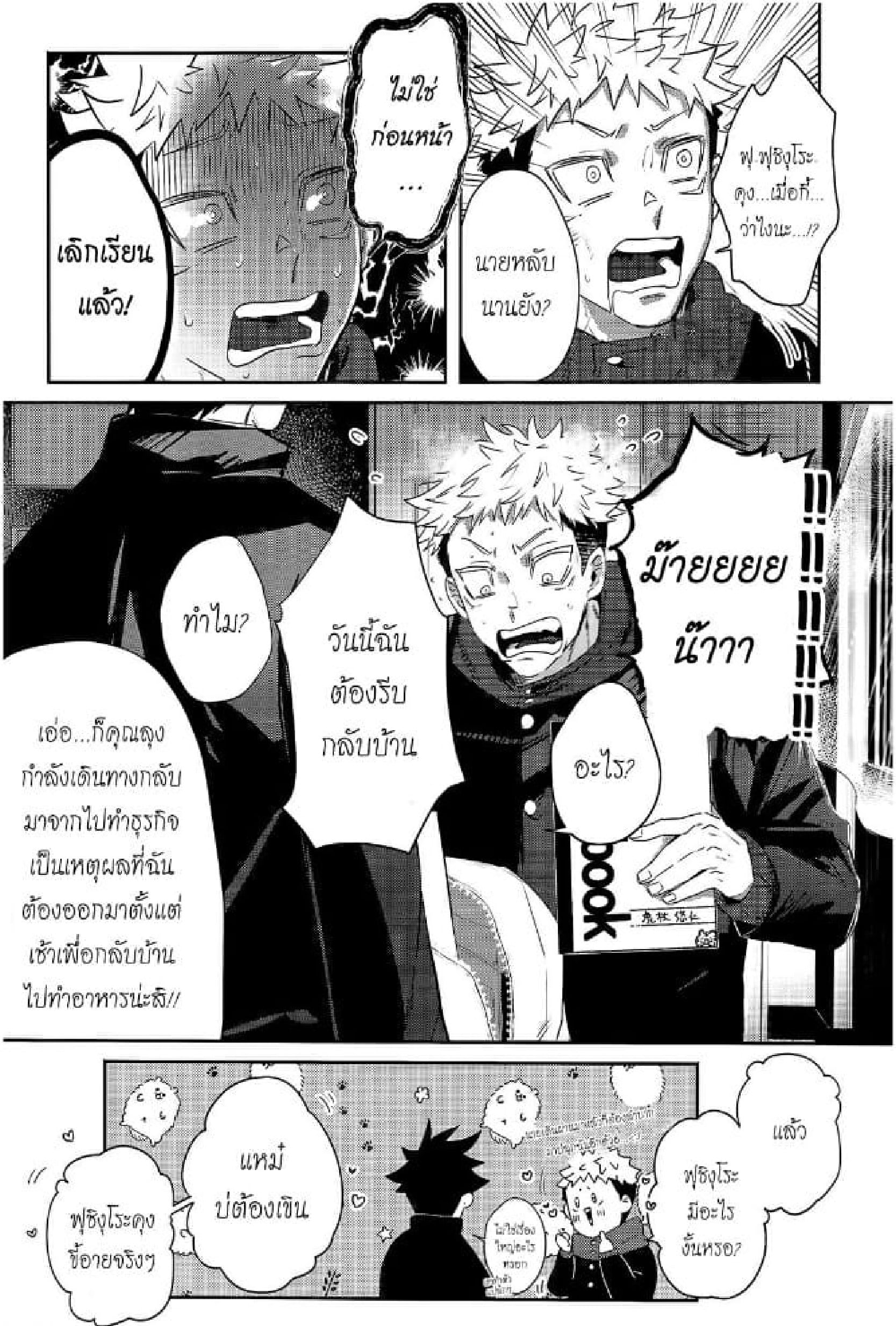 โดจิน รูโบ๋เพราะพ่อลูกฟูุชิงุโระ 