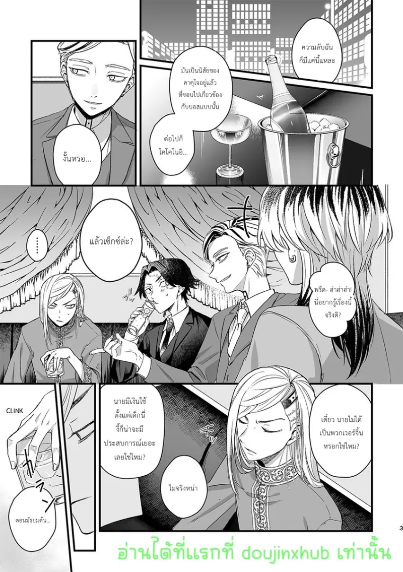 โดจิน วังวนของพวกเรา
