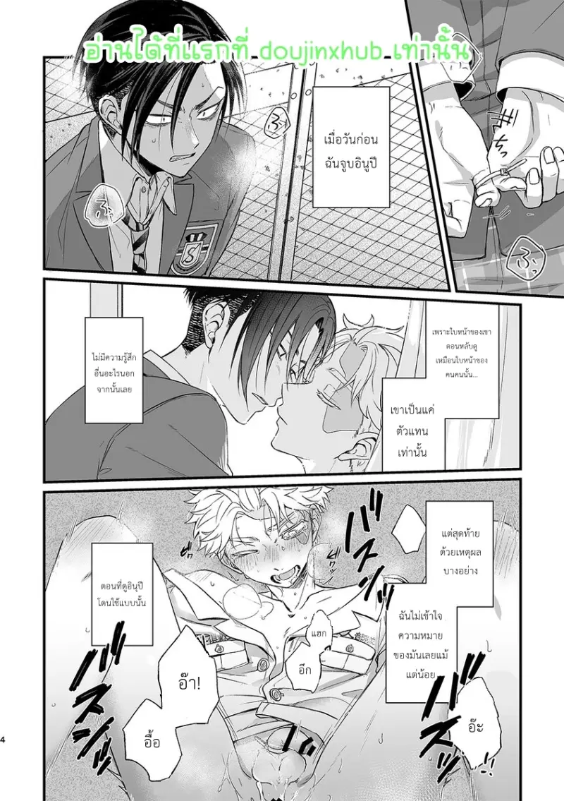 โดจิน วังวนของพวกเรา