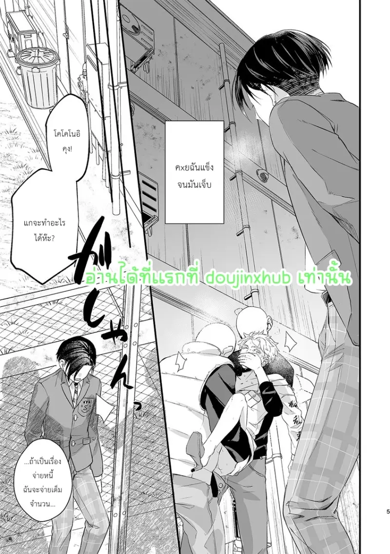 โดจิน วังวนของพวกเรา
