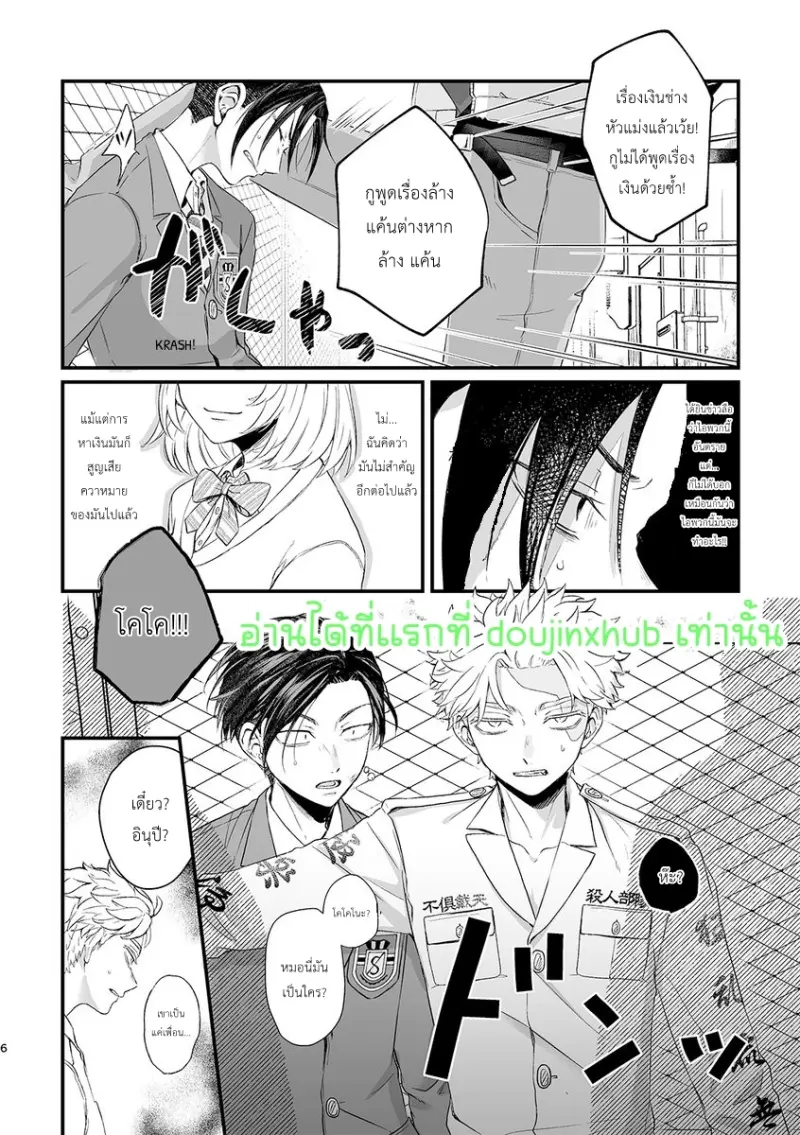โดจิน วังวนของพวกเรา