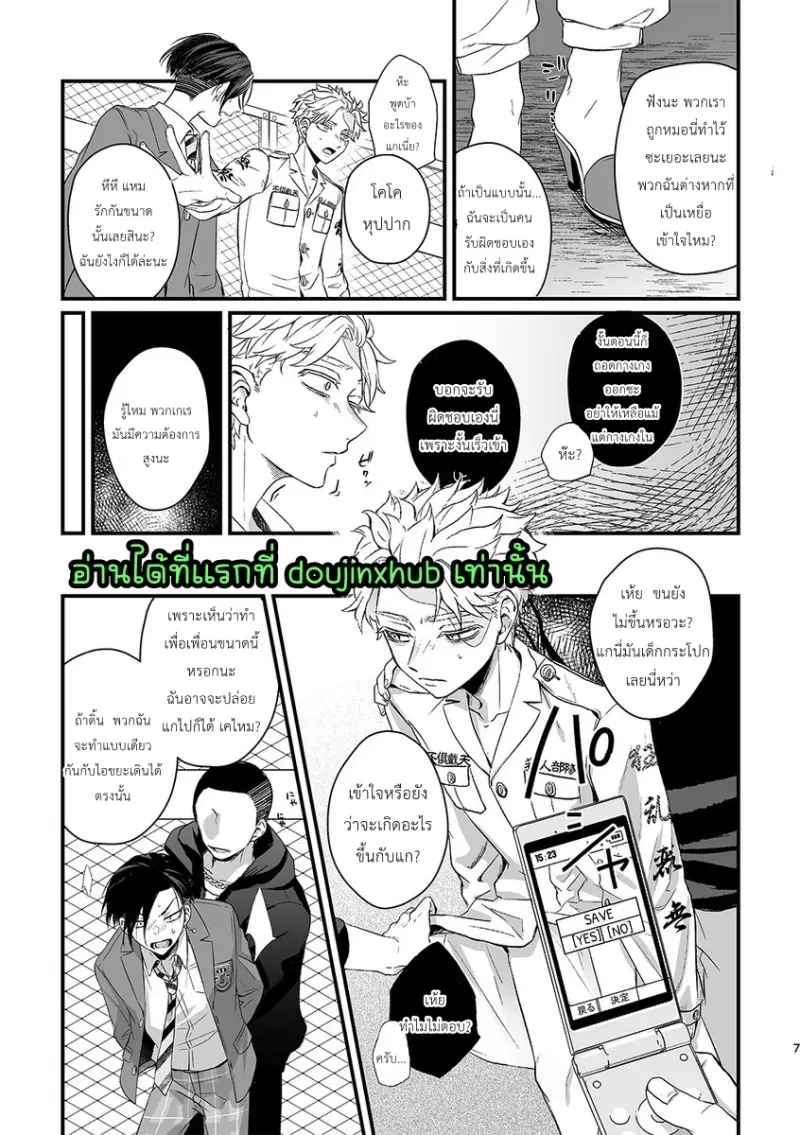 โดจิน วังวนของพวกเรา