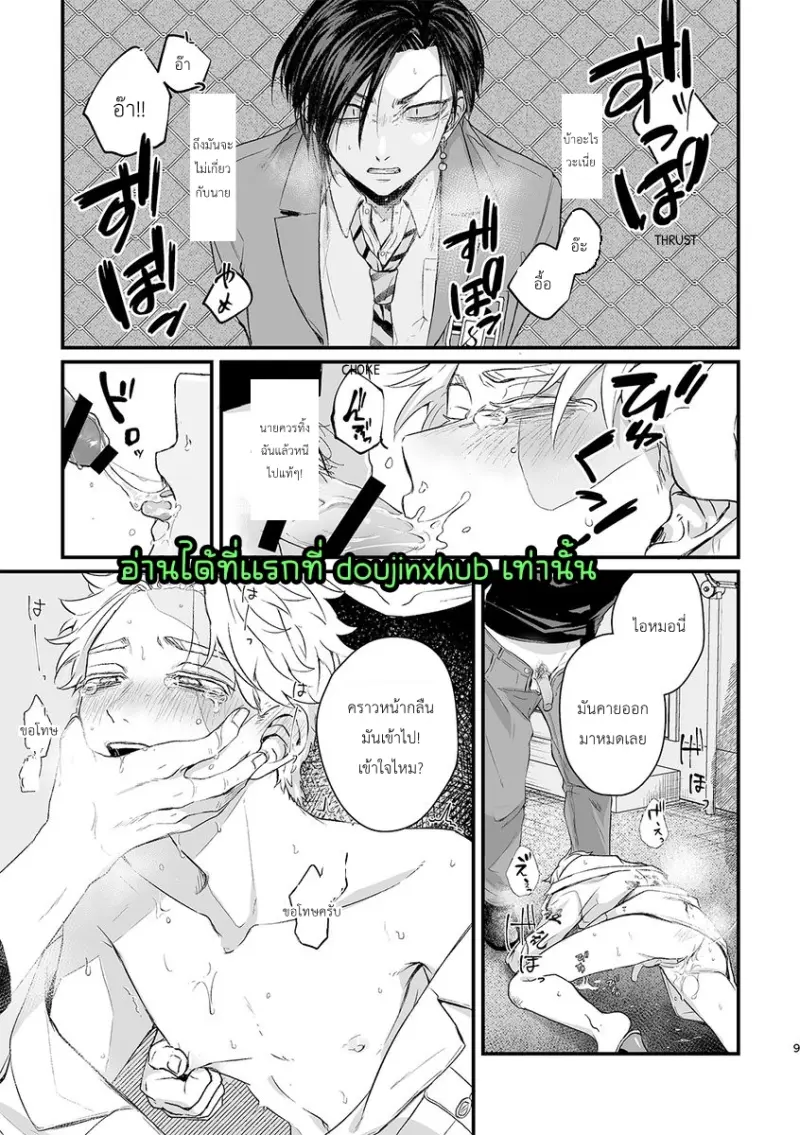 โดจิน วังวนของพวกเรา