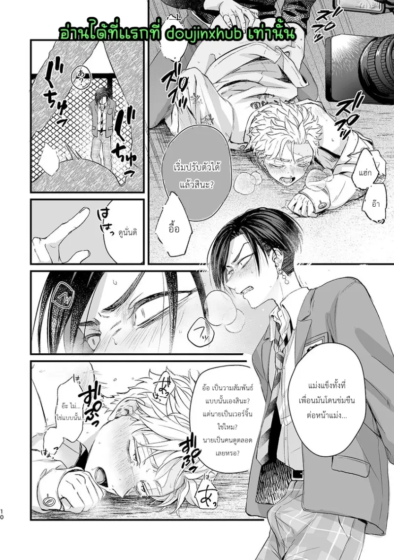 โดจิน วังวนของพวกเรา