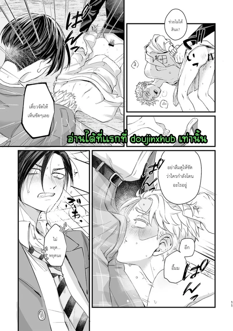 โดจิน วังวนของพวกเรา