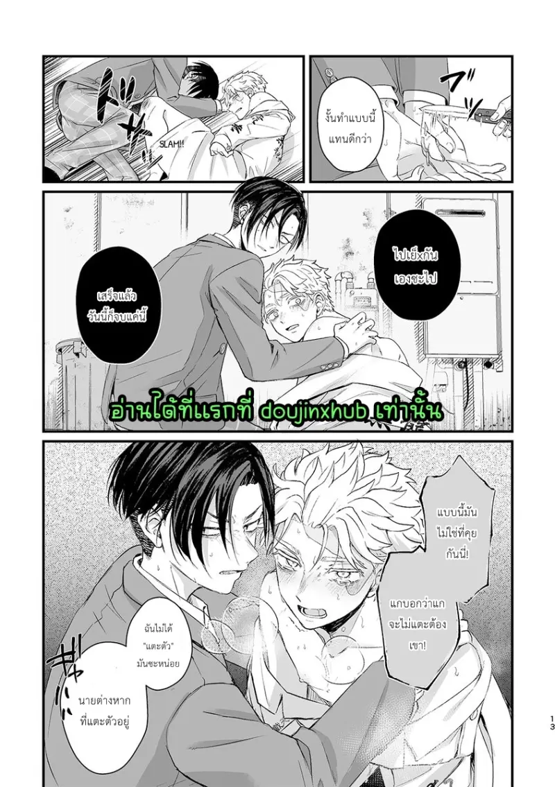 โดจิน วังวนของพวกเรา