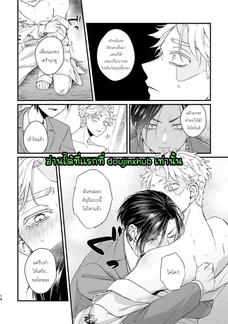 โดจิน วังวนของพวกเรา