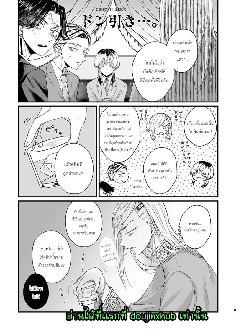 โดจิน วังวนของพวกเรา
